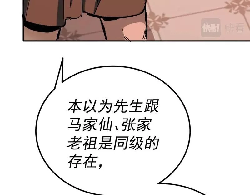 我被地球绑架了,第25话 十息,第55张